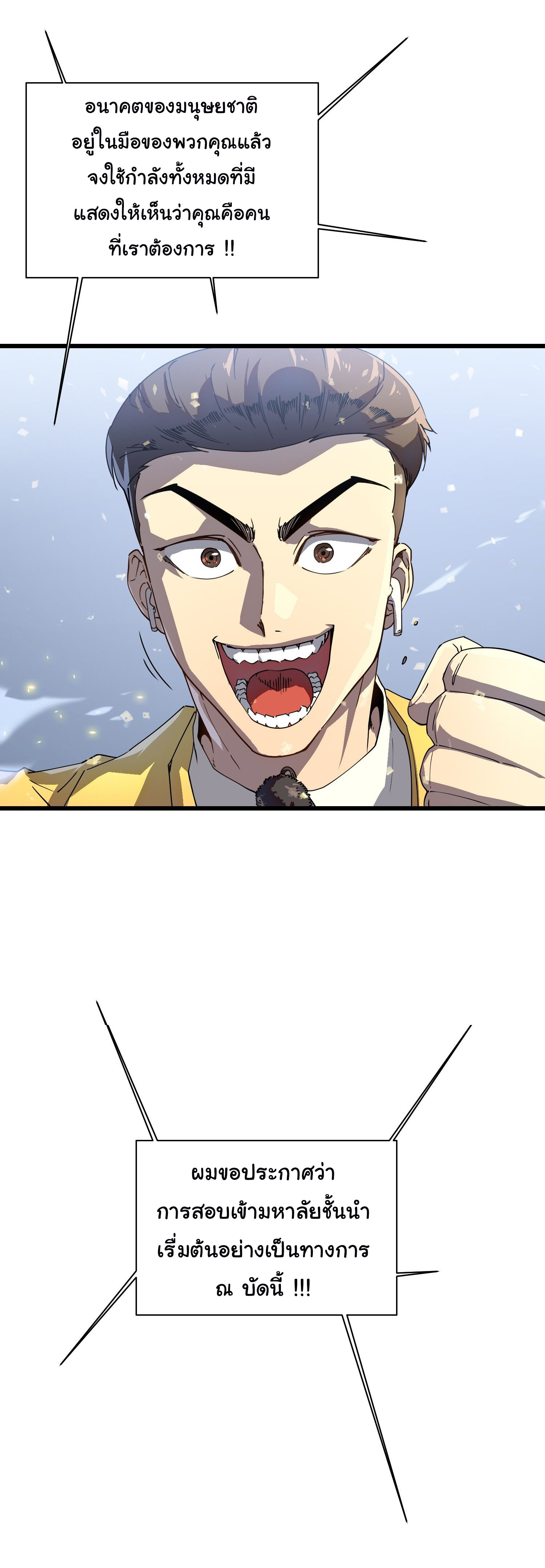 ขอให้ข้าเป็นราชาเเห่งเหล่ามอนเตอร์ ( starting from awakening the king of monsters ) ตอนที่ 5 หน้า 5