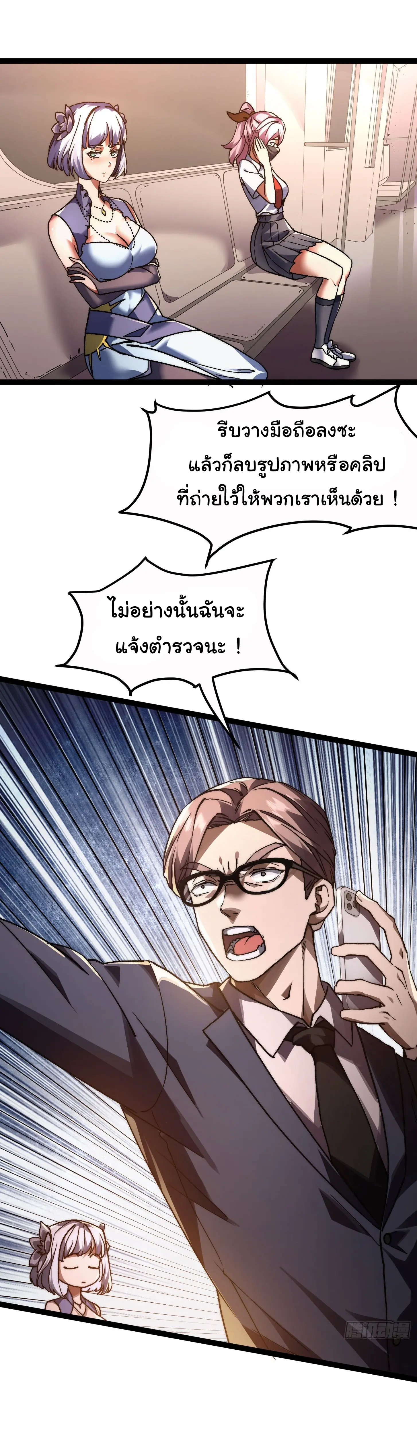 พลิกฝันราชันดวงดาว ( Lord Of The Star Souls ) ตอนที่ 1 หน้า 6