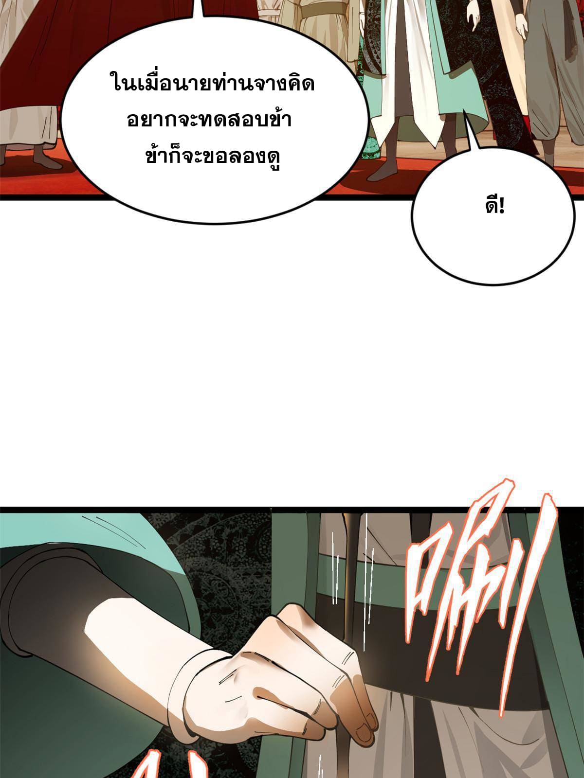 ลูกเขยที่แกร่งสุดในปฐพี (ทันจีน) ตอนที่ 15 หน้า 16