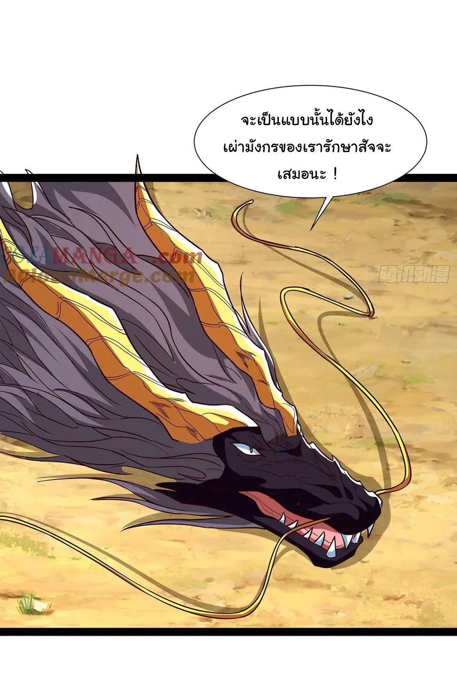 ฉันนี่แหละบรรพบุรุษโลกปีศาจ ( Reincarnation of the Demon Ancestor ) ตอนที่ 59 หน้า 9