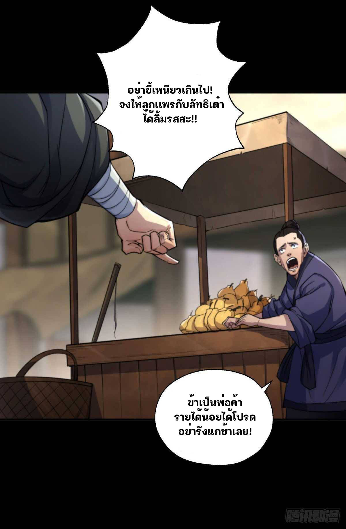 มหาปราชญ์ผู้ยิ่งใหญ่ ตอนที่ 11 หน้า 21