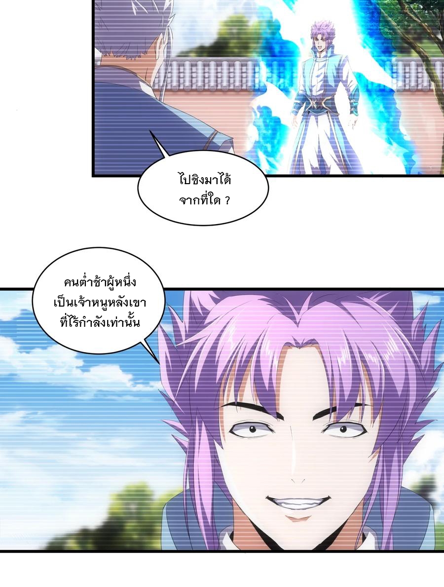 มหาเทพเอกะหมื่นบรรพกาล (จบ) ตอนที่ 70 หน้า 41