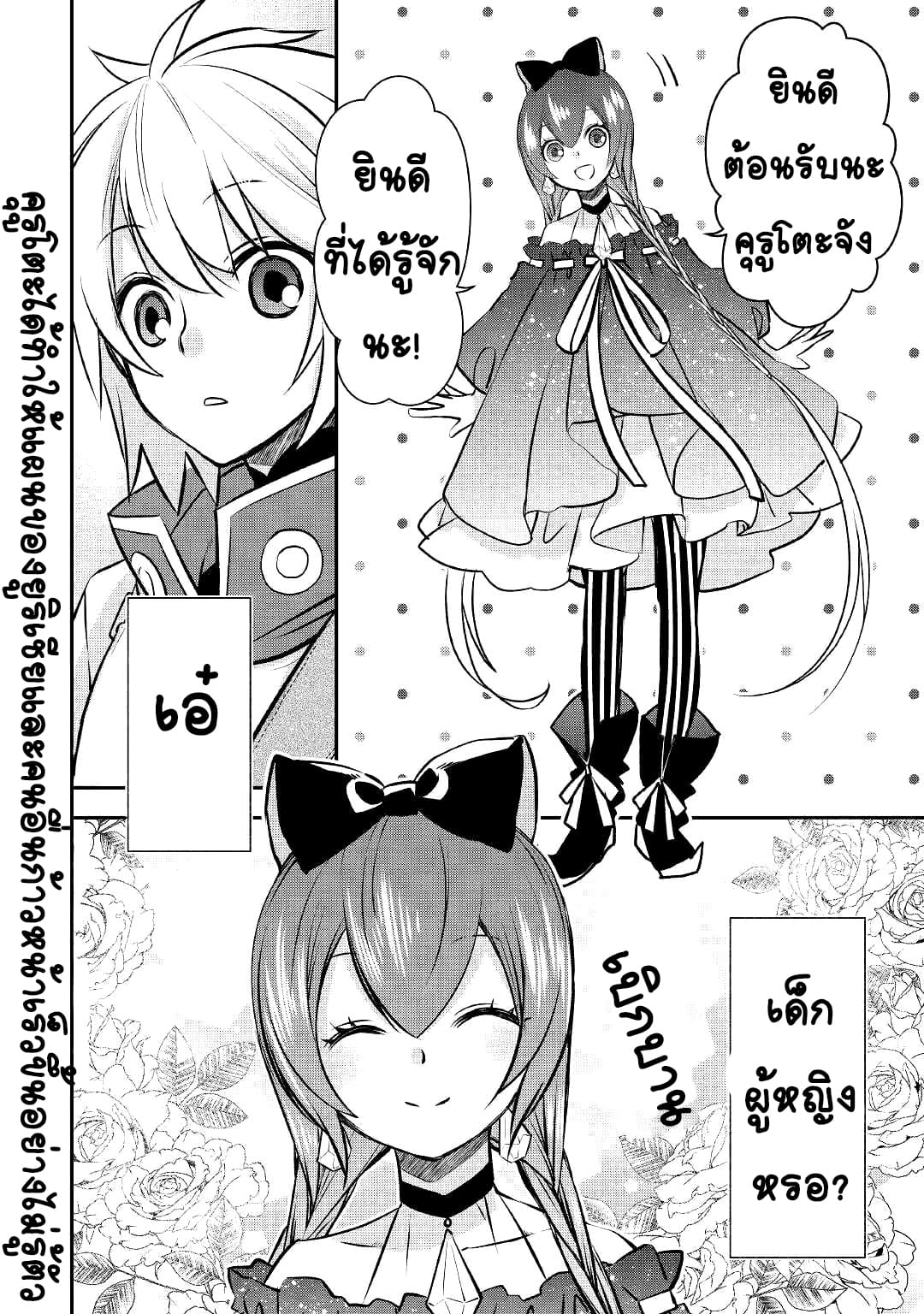 Kanchigai No Atelier Master ตอนที่ 12 หน้า 22