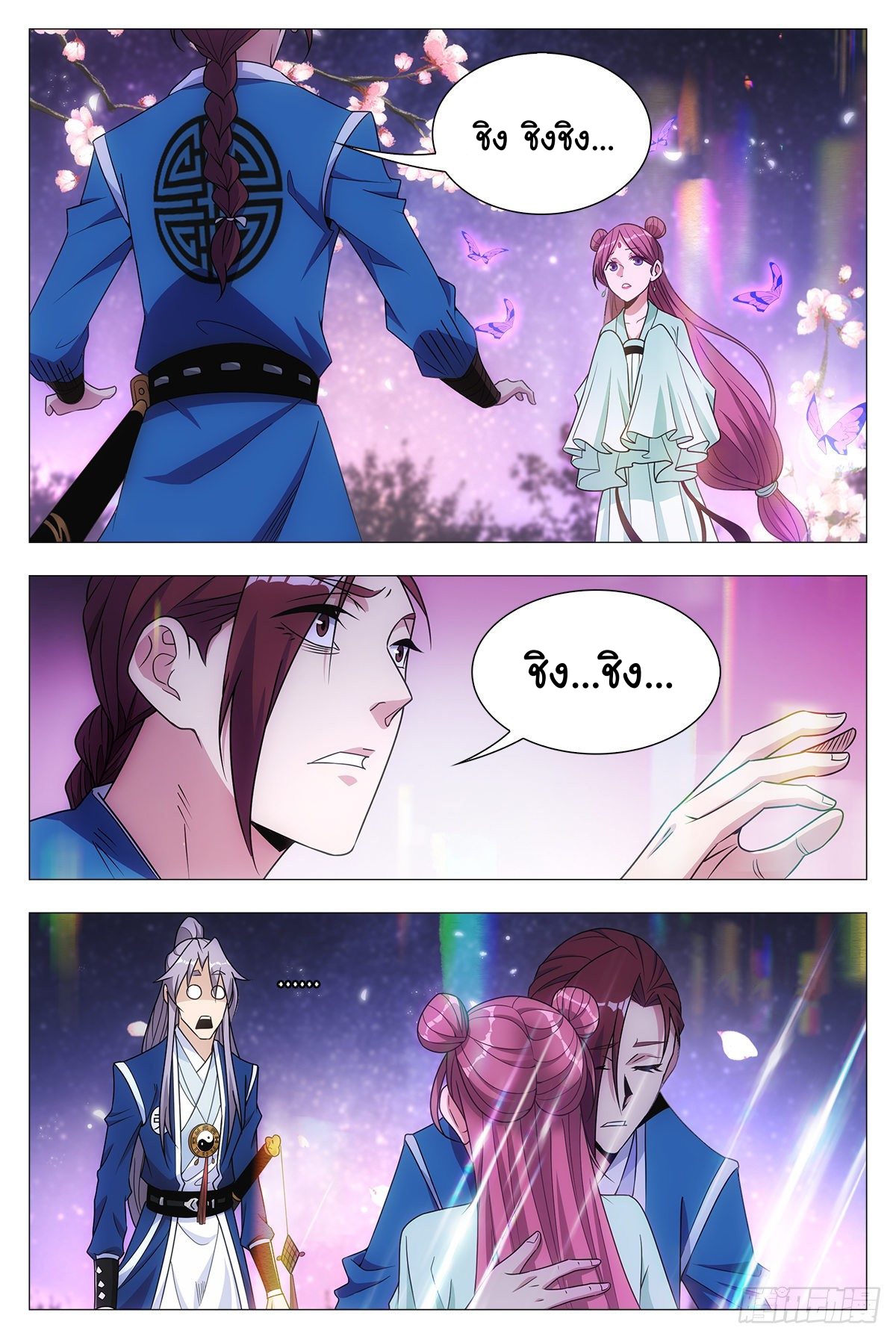 Great Zhou Immort Officials - ข้าราชการอมตะ ตอนที่ 22 หน้า 9