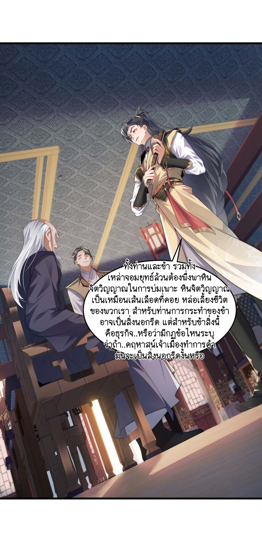 Cultivation of Destiny Great Waste ตอนที่ 2 หน้า 12