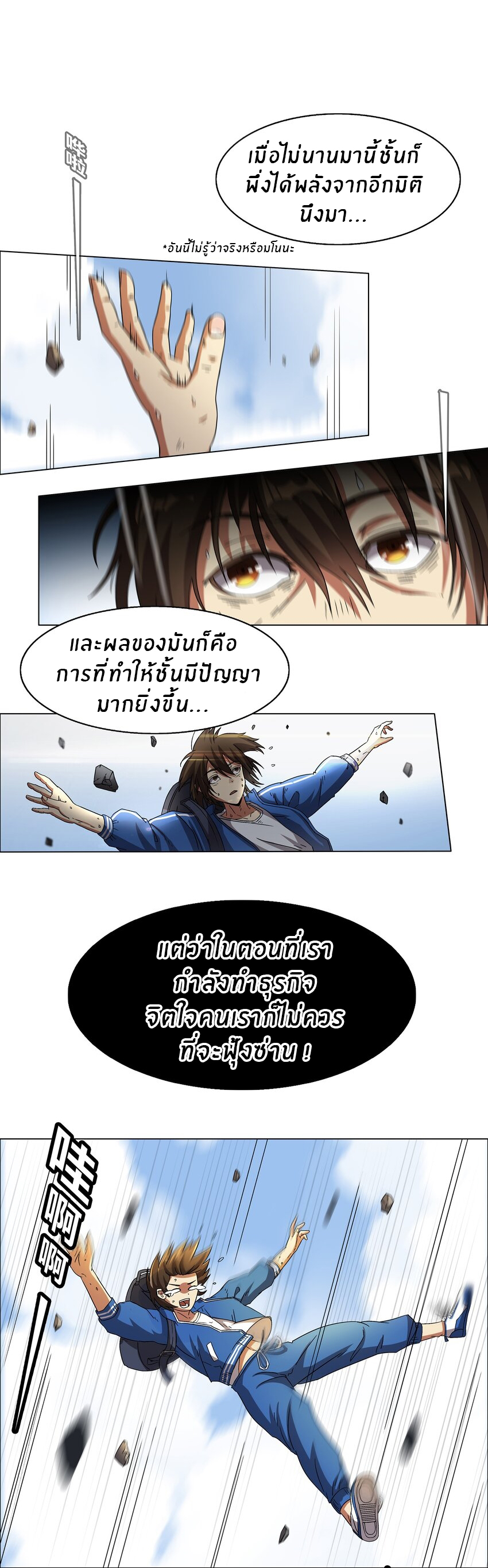 I was the village chief in a primitive society (ชนต้นฉบับ) ตอนที่ 1 หน้า 7