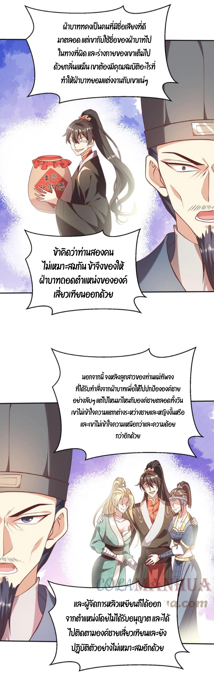ข้าถูกอัญเชิญมาเพื่อช่วยจักรพรรดินี (ยังไม่ชนฉบับ) ตอนที่ 39 หน้า 8