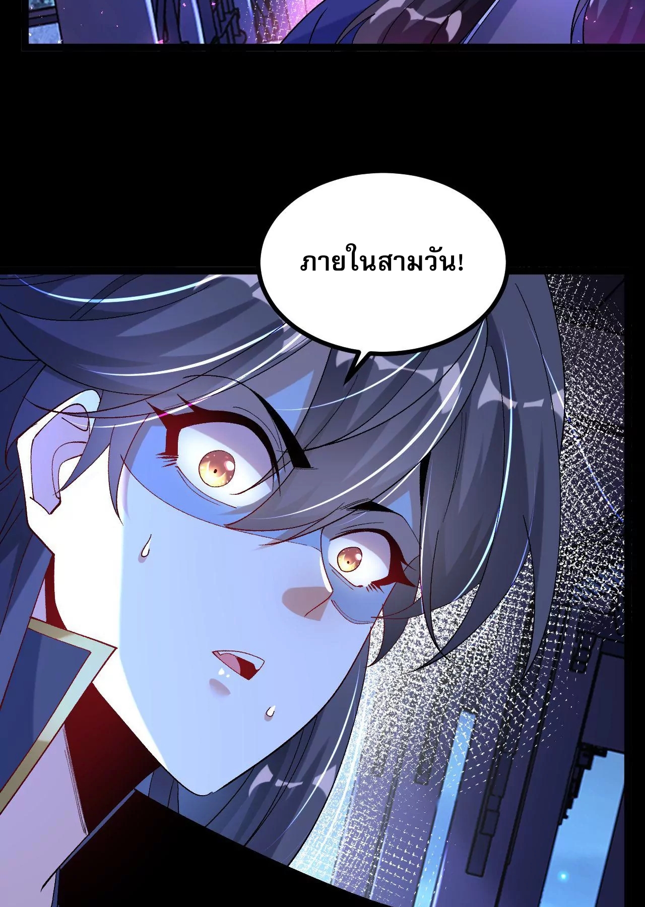 ท้าทายดินแดนพระเจ้า ตอนที่ 30 หน้า 25