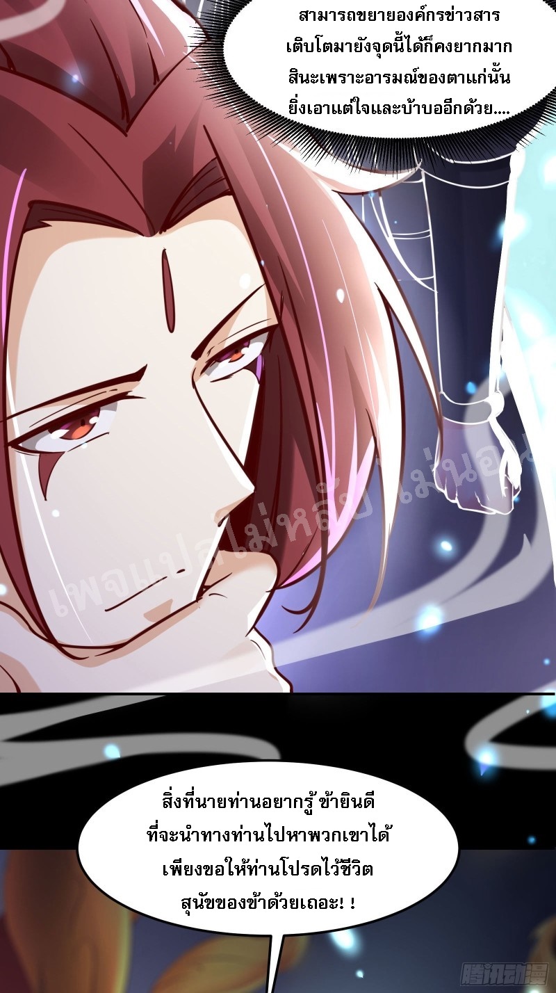 ฮาเร็มของข้ามีแต่ลูกศิษย์หญิงทั้งนั้น ตอนที่ 3 หน้า 27