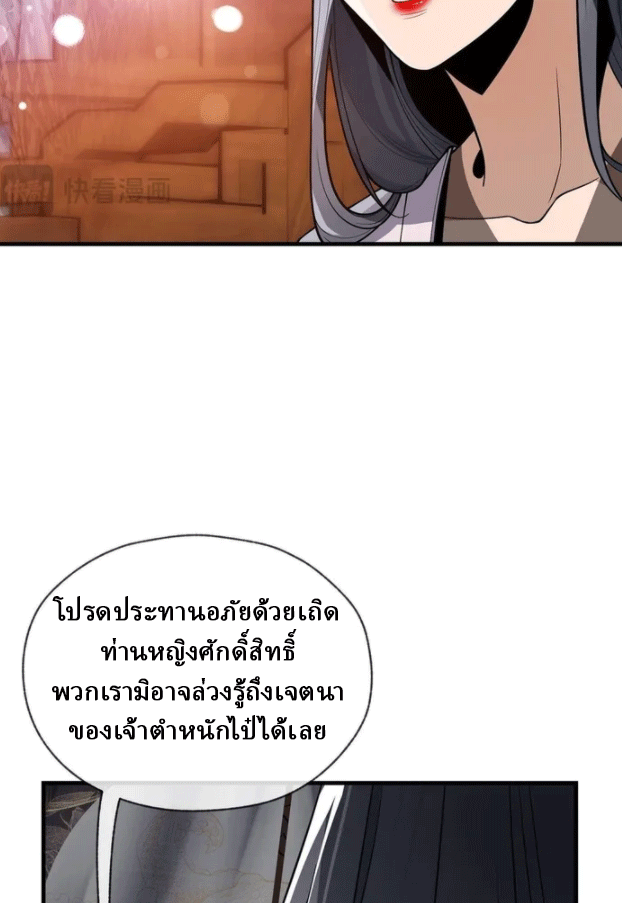 จอมมารสุดแกร่ง ล้างแค้นศิษย์ทรยศ ตอนที่ 18 หน้า 47