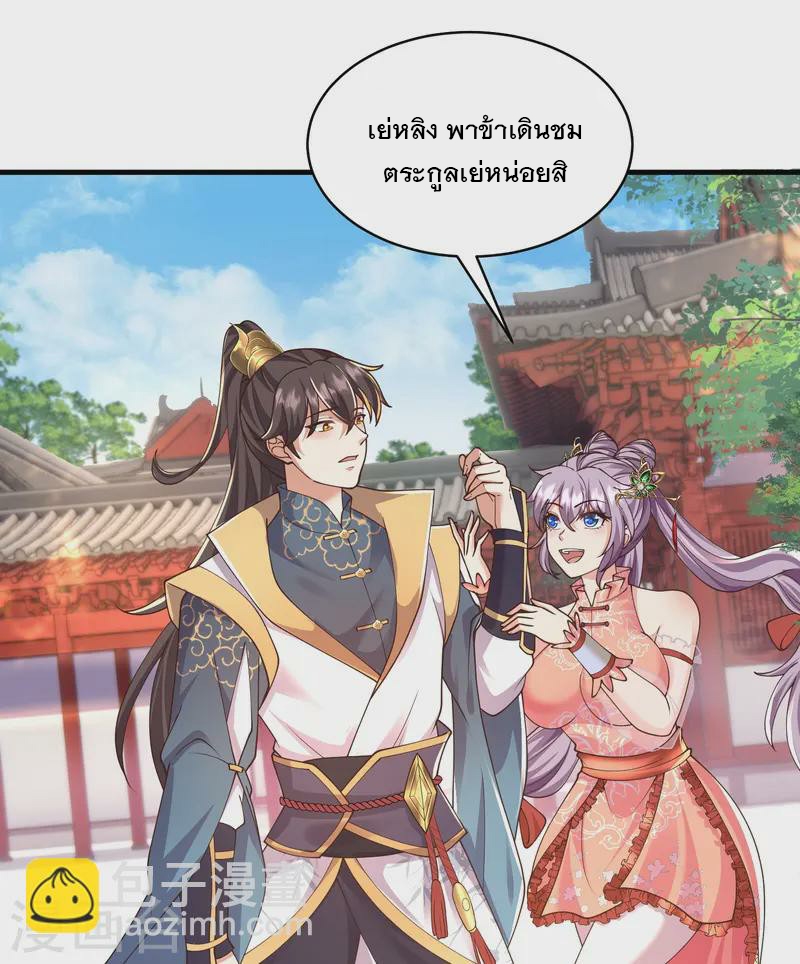 การกลับมาของเทพมาร ตอนที่ 19 หน้า 29