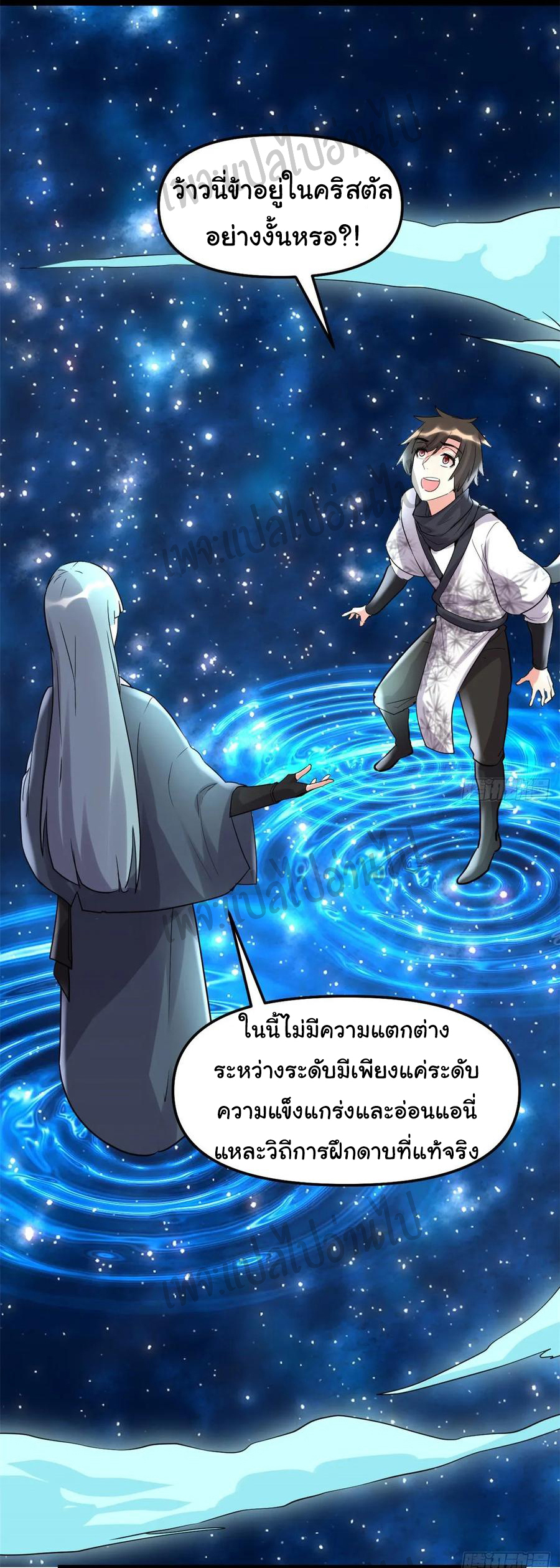 I might be a fake fairy ตอนที่ 111 หน้า 9