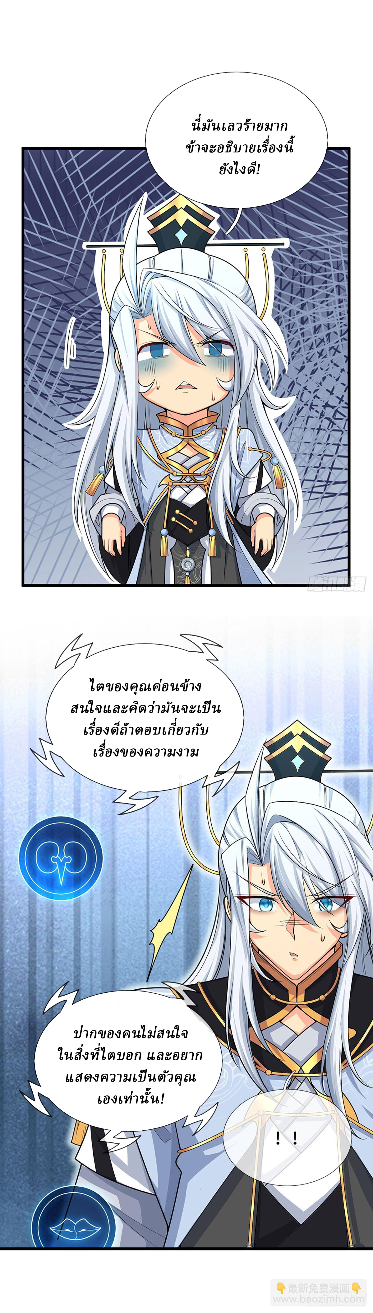 When My Organs Awakened, I Suddenly Became Invincible ตอนที่ 12 หน้า 9