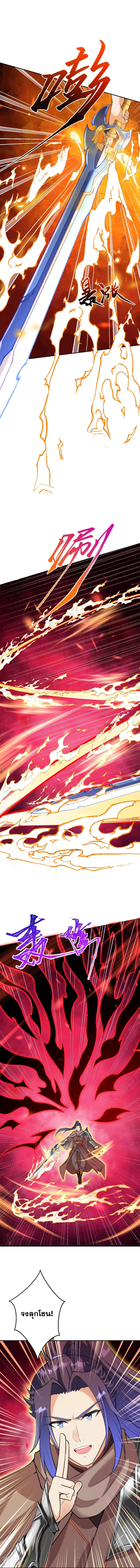 Against the Gods - อสูรพลิกฟ้า ตอนที่ 379 หน้า 5