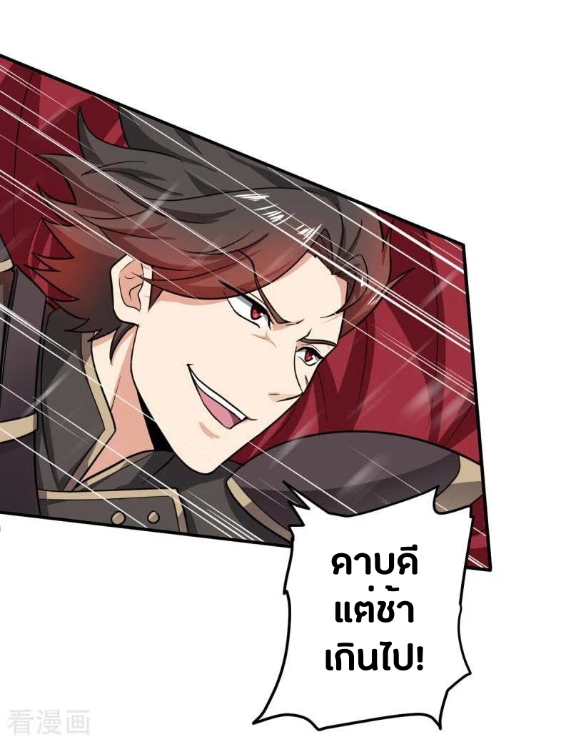 One Sword Reigns Supreme ตอนที่ 109 หน้า 11