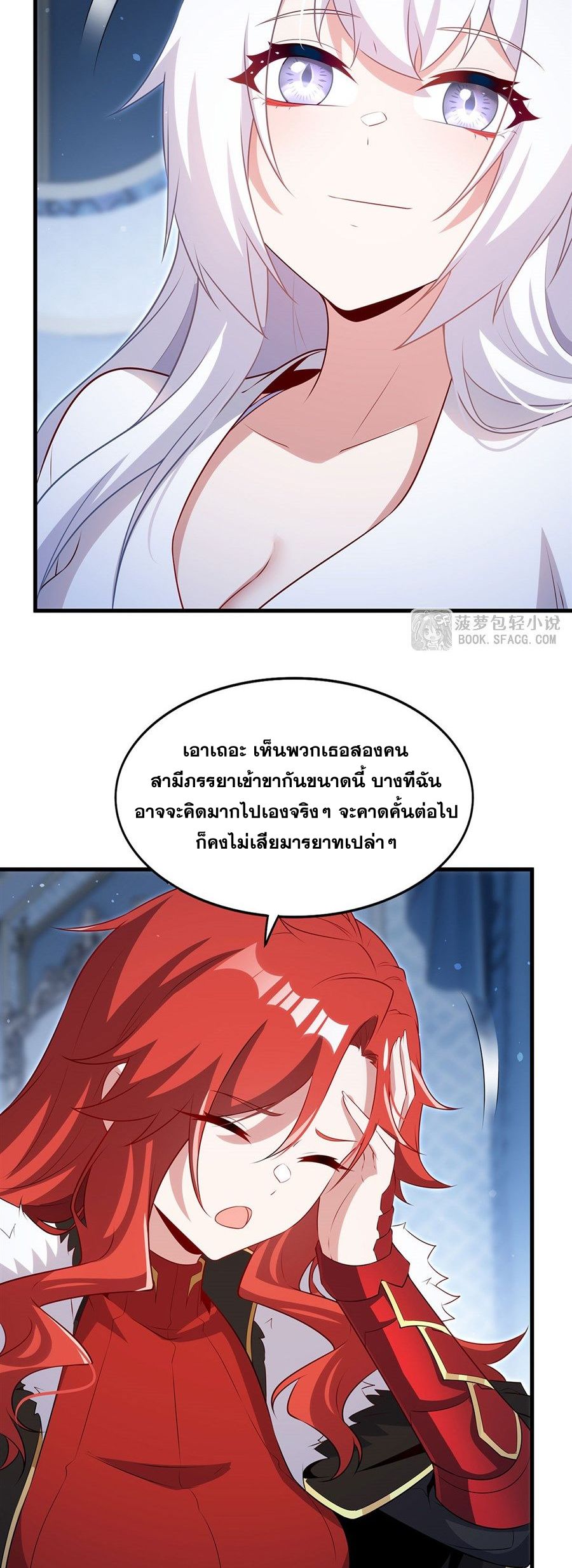 Shut Up, Evil Dragon! I don't want to raise a child with you anymore ตอนที่ 93 หน้า 13