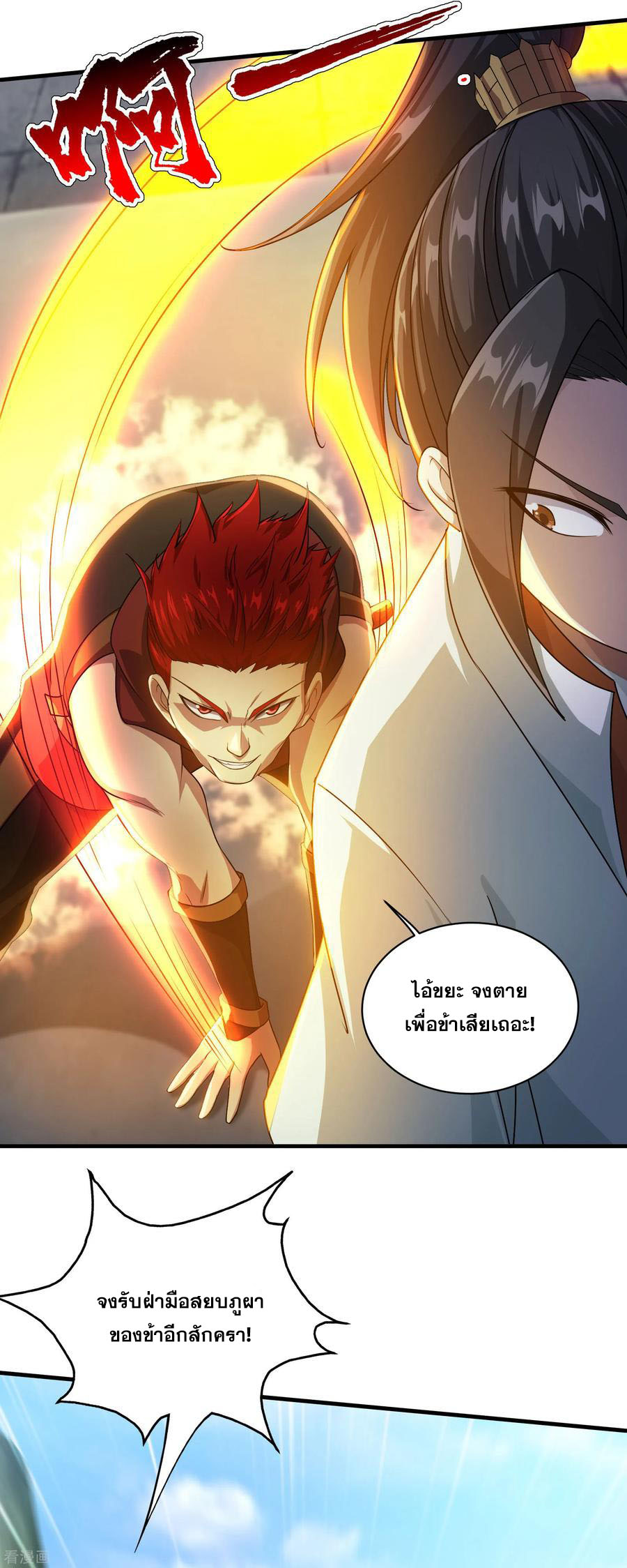 เทพอสูรสยบฟ้า ตอนที่ 12 หน้า 14