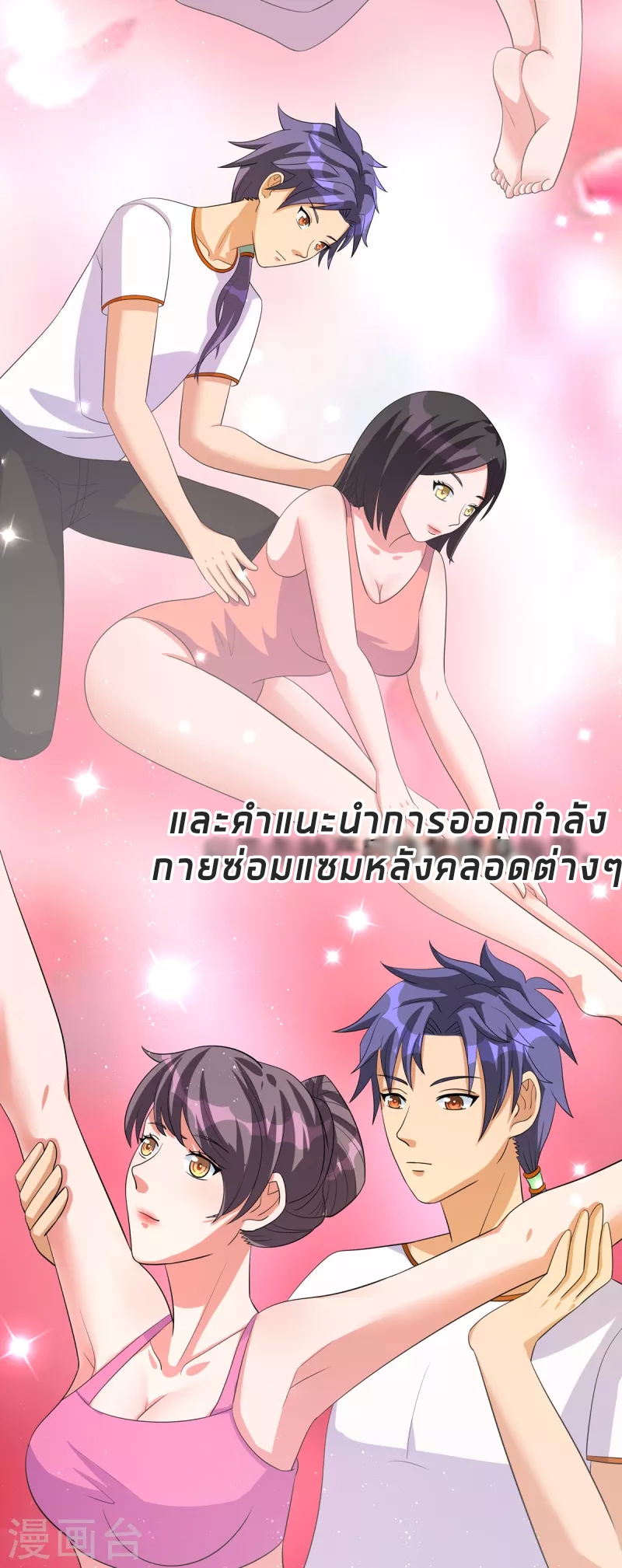 super genius doctor ตอนที่ 27 หน้า 5