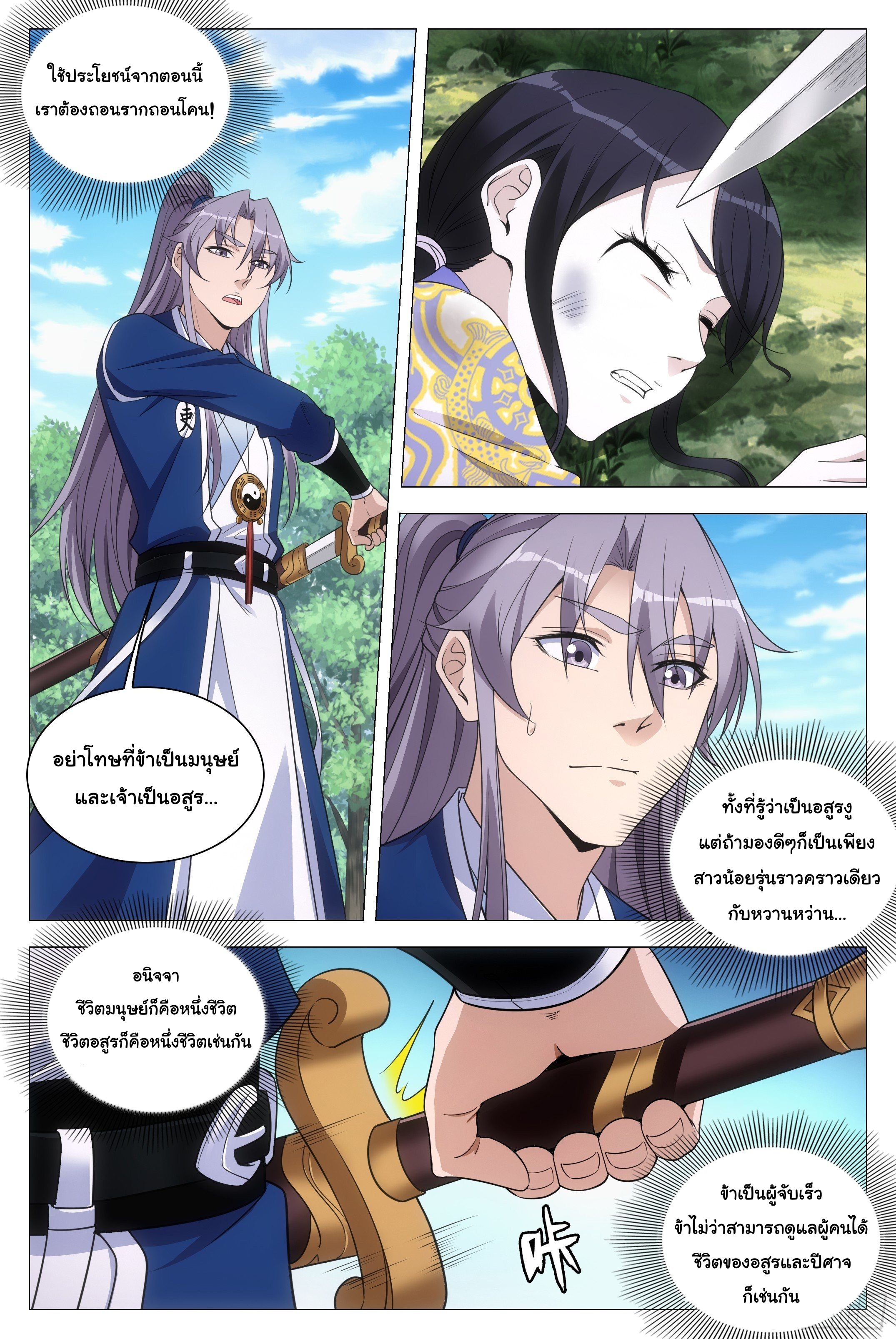 Great Zhou Immort Officials - ข้าราชการอมตะ ตอนที่ 76 หน้า 7