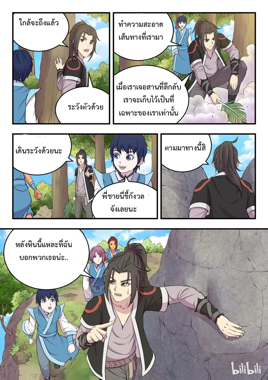 King of Spirit beast - ราชาแห่งสัตว์วิญญาณ ตอนที่ 9 หน้า 22