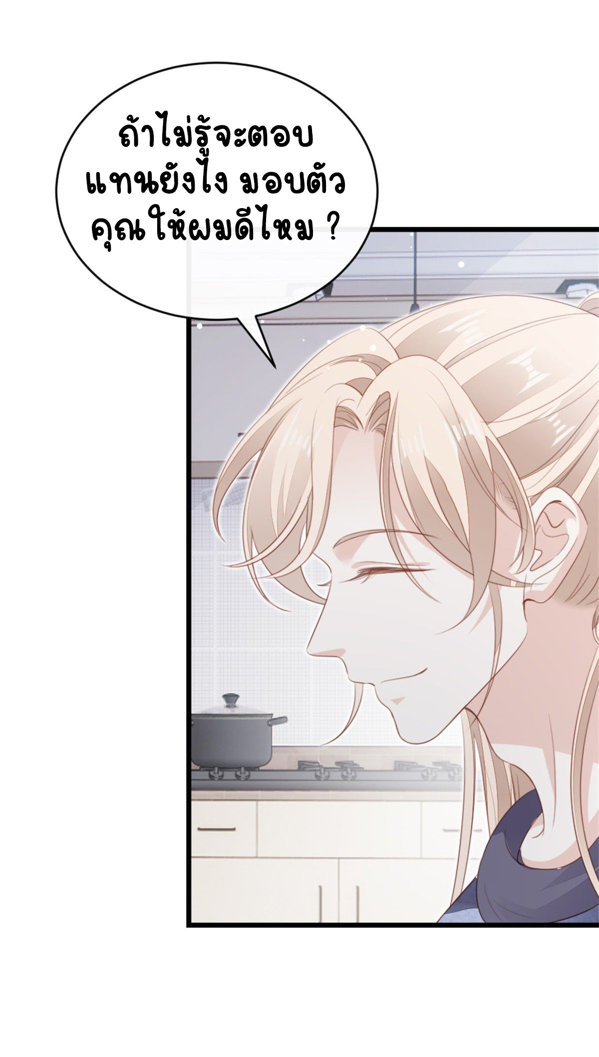 ระบบเปลี่ยนชะตายัยตัวร้าย ตอนที่ 68 หน้า 16