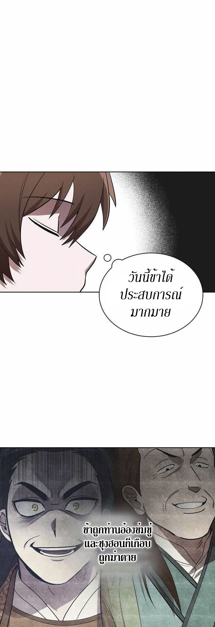 0.3 ราชามังกรเพลิง (จบซีซัน 1) ตอนที่ 17 หน้า 40