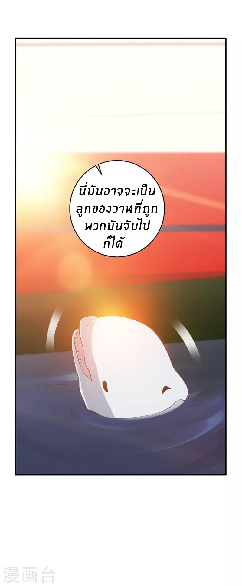 God Fisherman ตอนที่ 30 หน้า 16