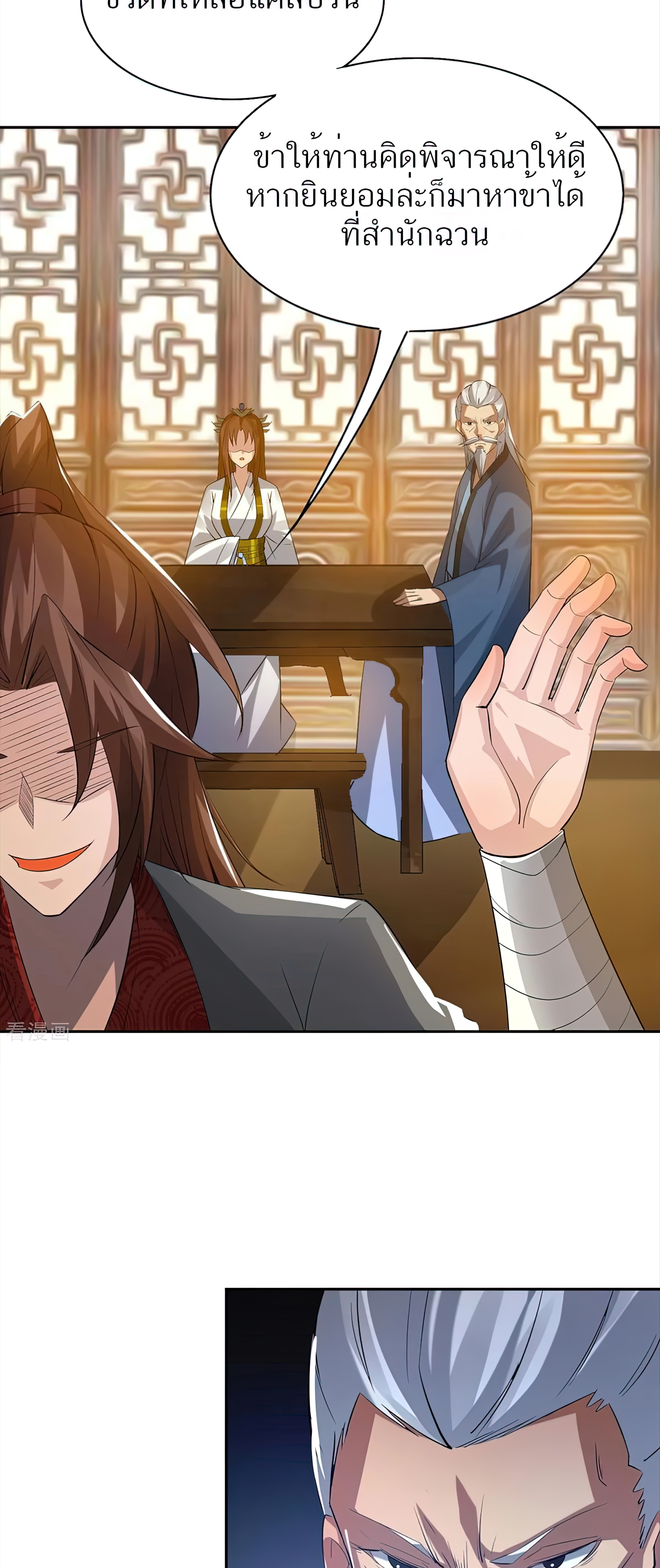 I Have Nine Female Disciples ตอนที่ 5 หน้า 18