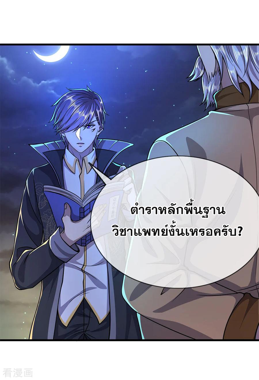 มหาเทพเซียนหมอ ตอนที่ 152 หน้า 12