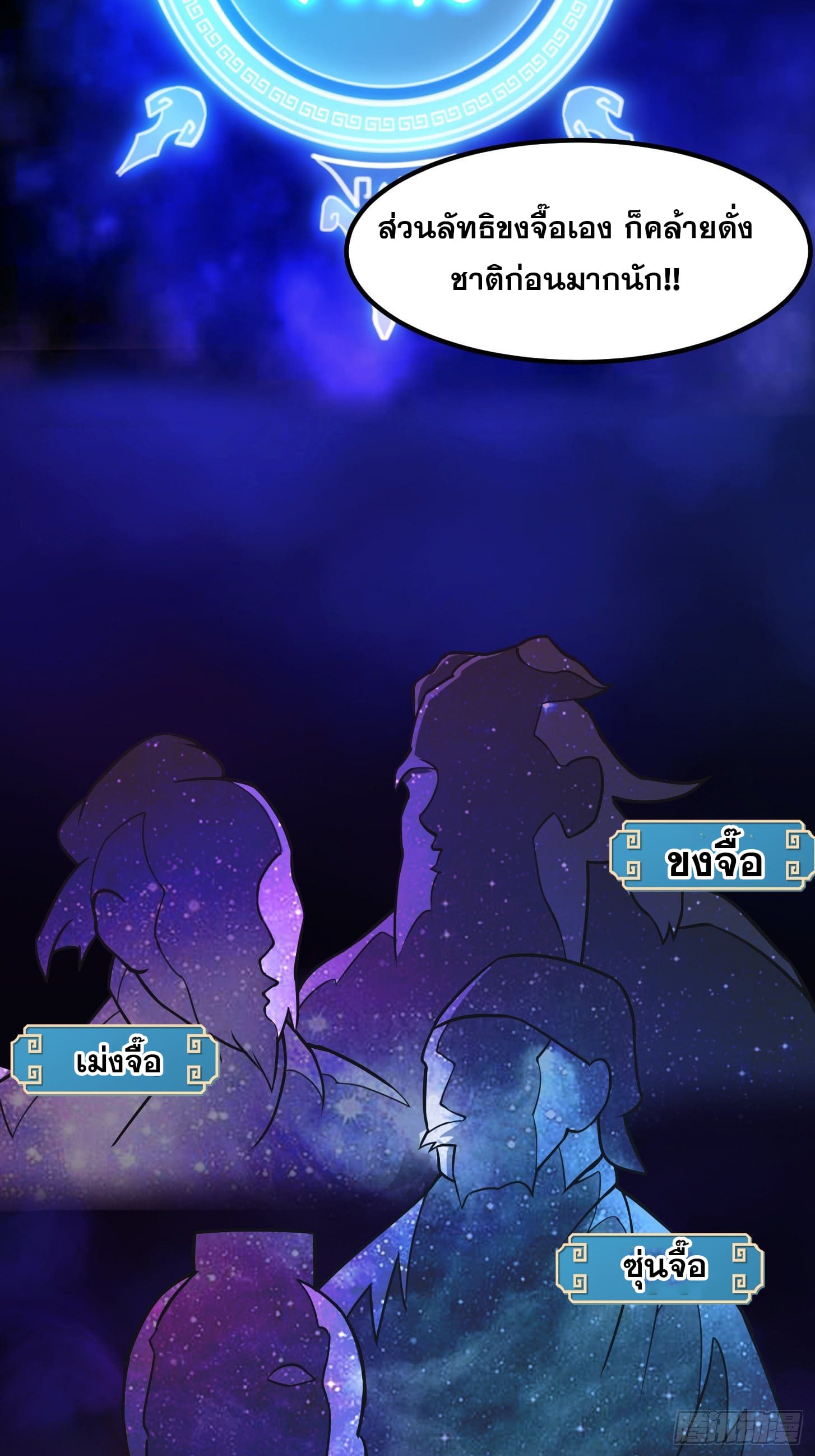 ข้าใช้คัมภีร์ยามว่างบรรลุปราช์ญ (ทันจีน) ตอนที่ 9 หน้า 31