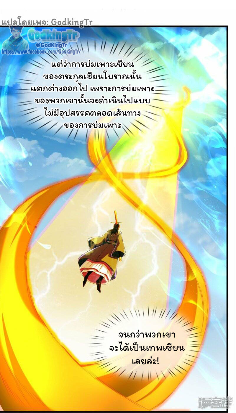ราชาเทพนิรันดร์ (Eternal god king) ตอนที่ 264 หน้า 9