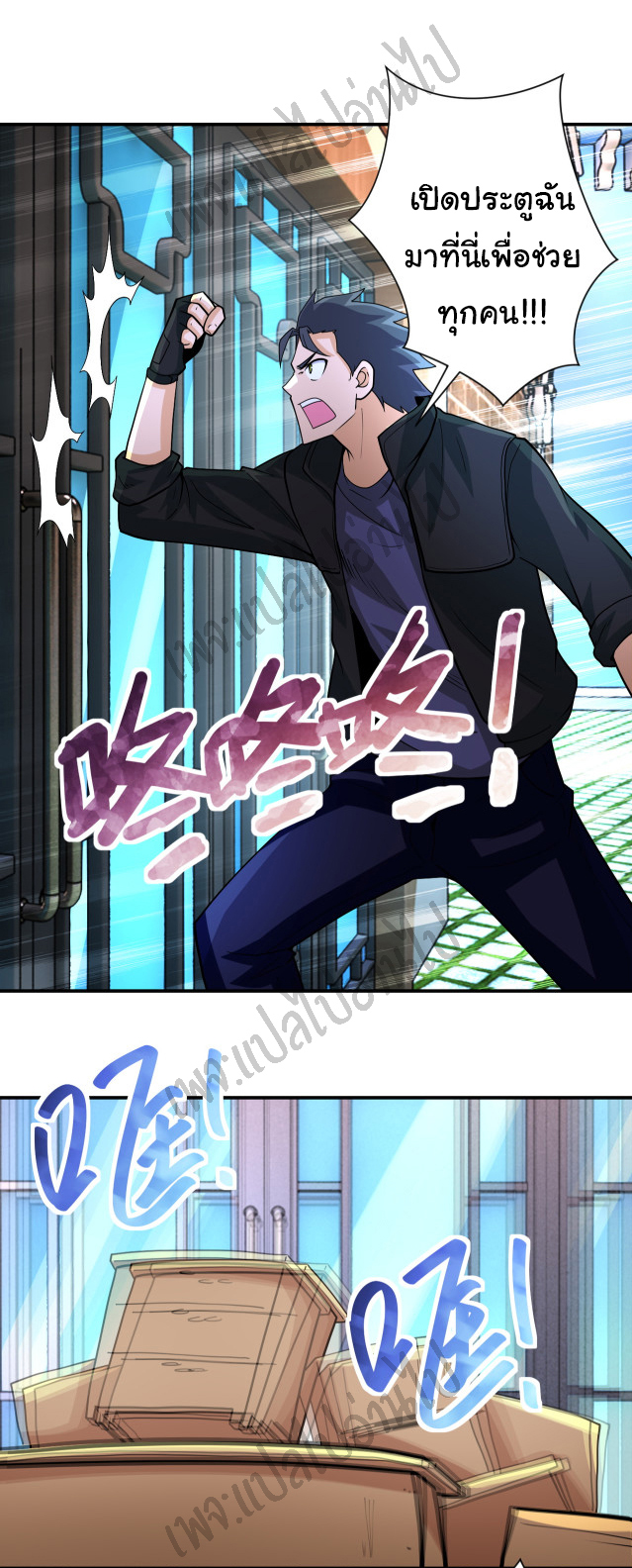 Apocalyptic Super System ตอนที่ 196 หน้า 20