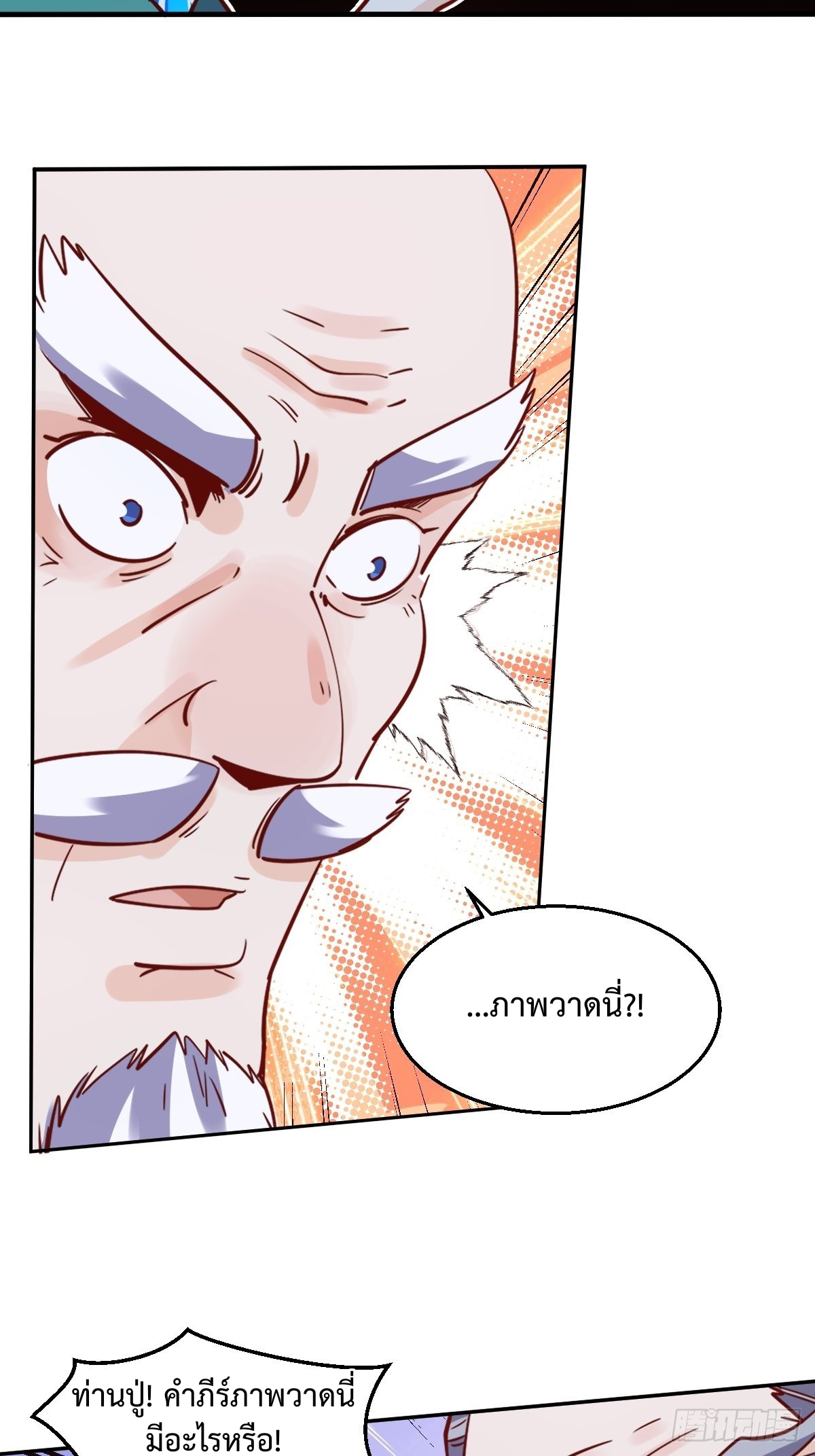 กลายเป็นว่าข้าคือจอมยุทธ์ผู้ยิ่งใหญ่ ตอนที่ 115 หน้า 6