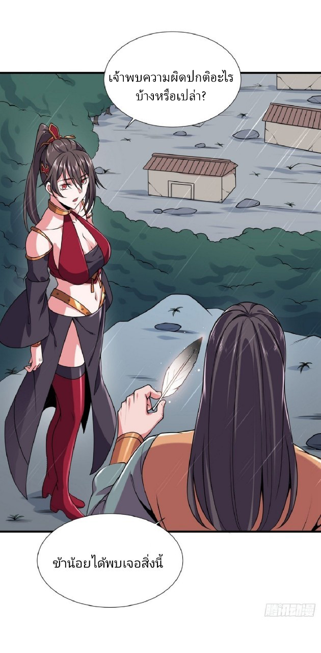 ฮาเร็มพระเอกเทพค้อนสายฟ้า ตอนที่ 22 หน้า 33
