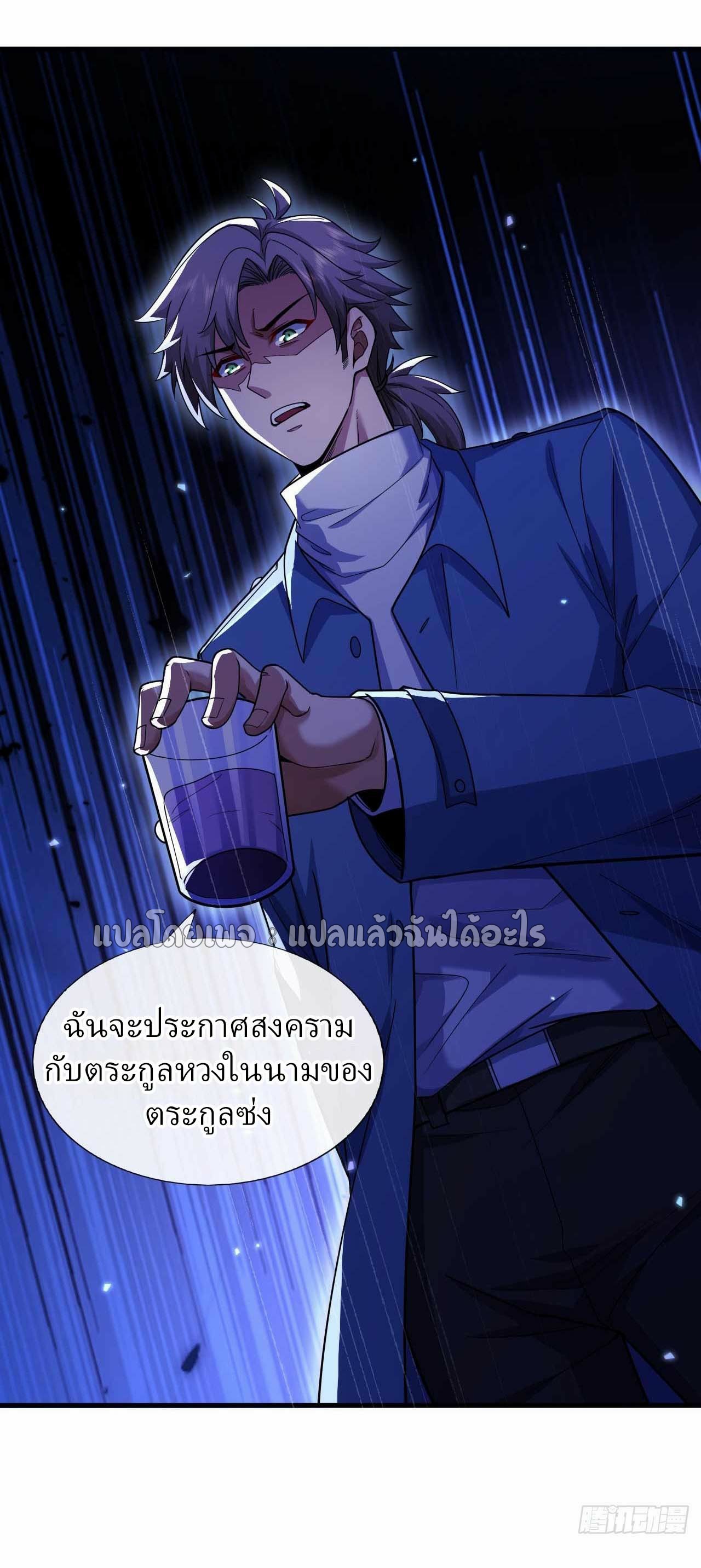 สุดยอดลูกเขยฟ้าประทาน ตอนที่ 53 หน้า 26
