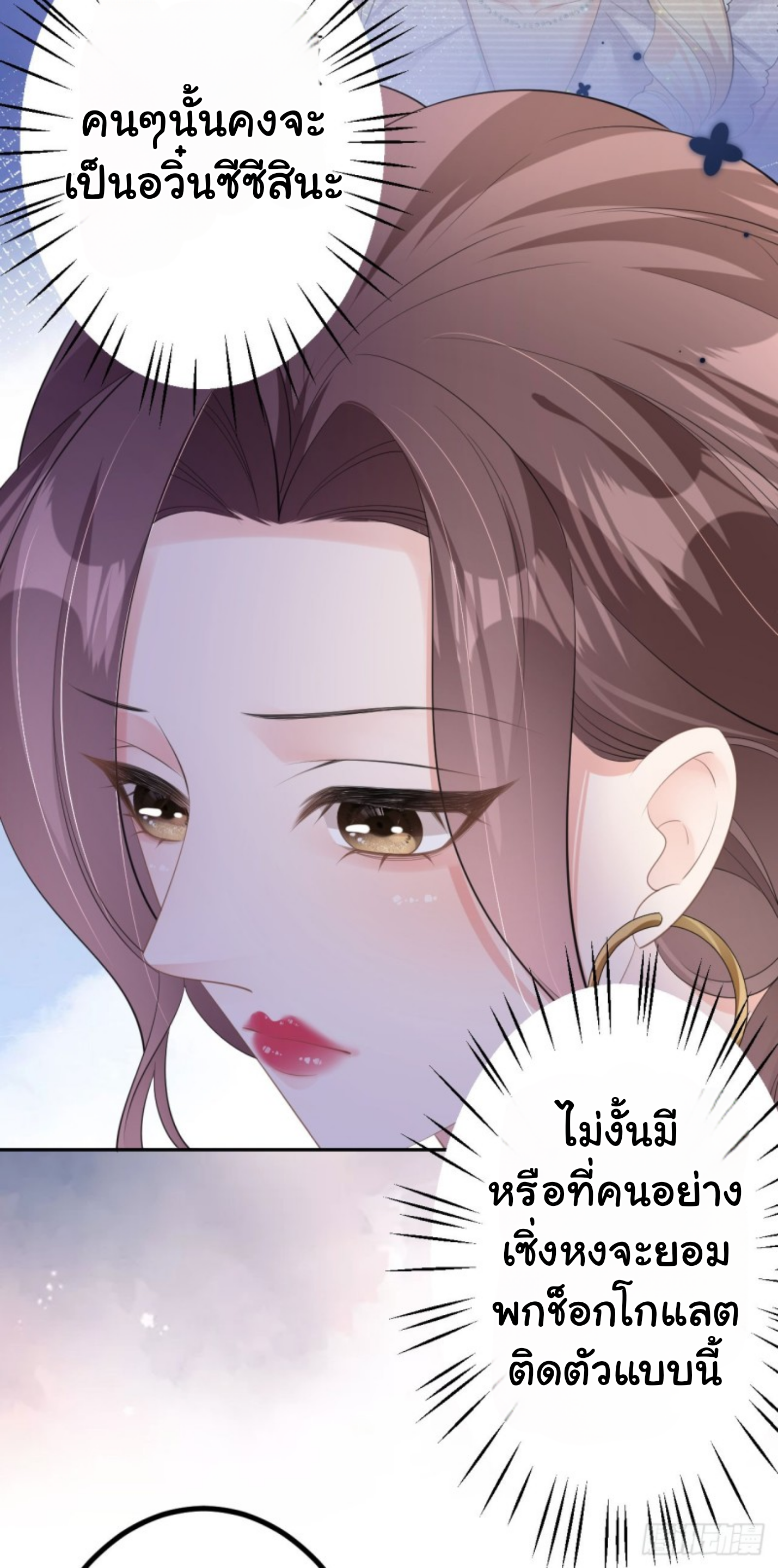 ดั่งไฟรักที่แผดเผา ตอนที่ 23 หน้า 22