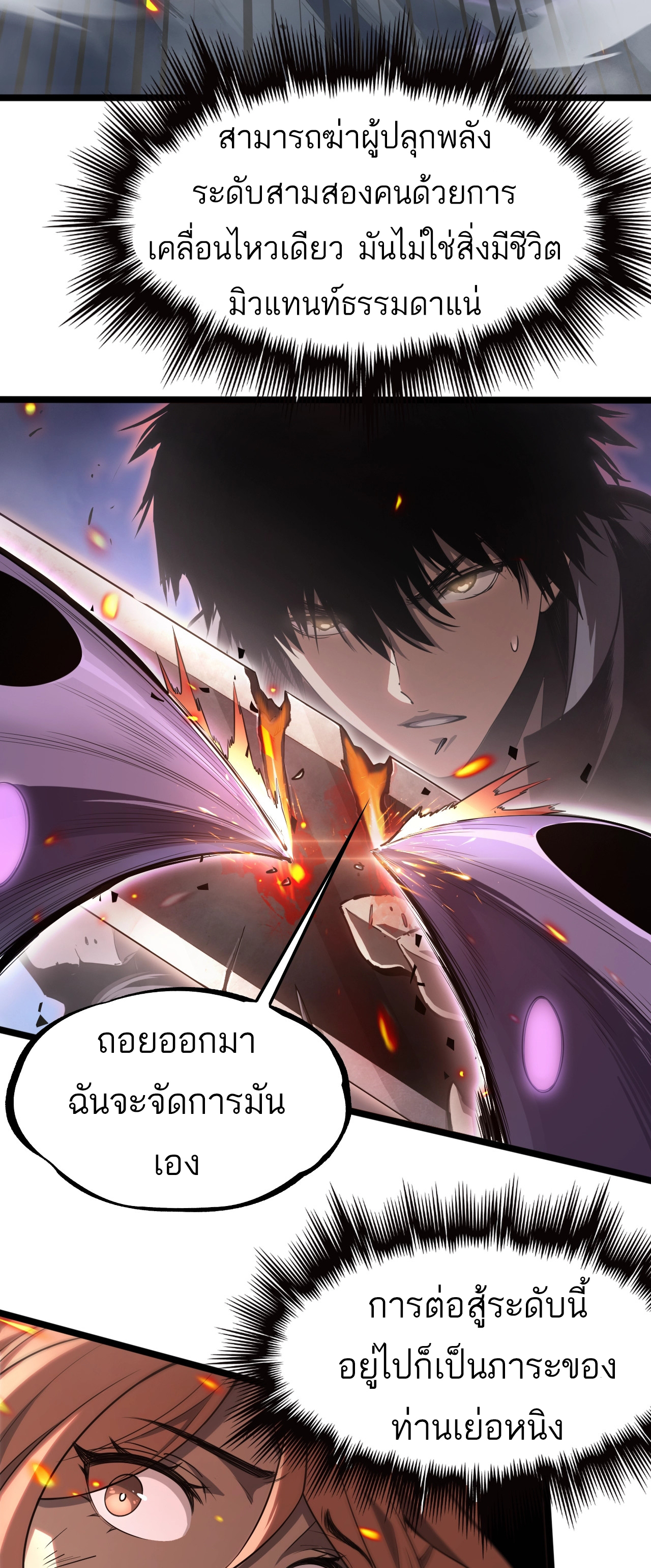 ระบบดาบพระเจ้าวันสิ้นโลก Doomsday Sword God ตอนที่ 1 หน้า 35
