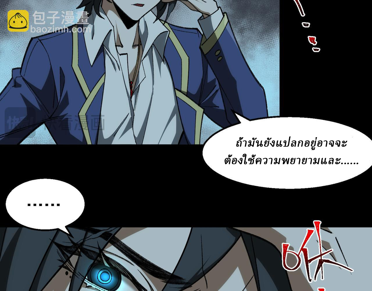 I created an Urban Legend ตอนที่ 38 หน้า 9