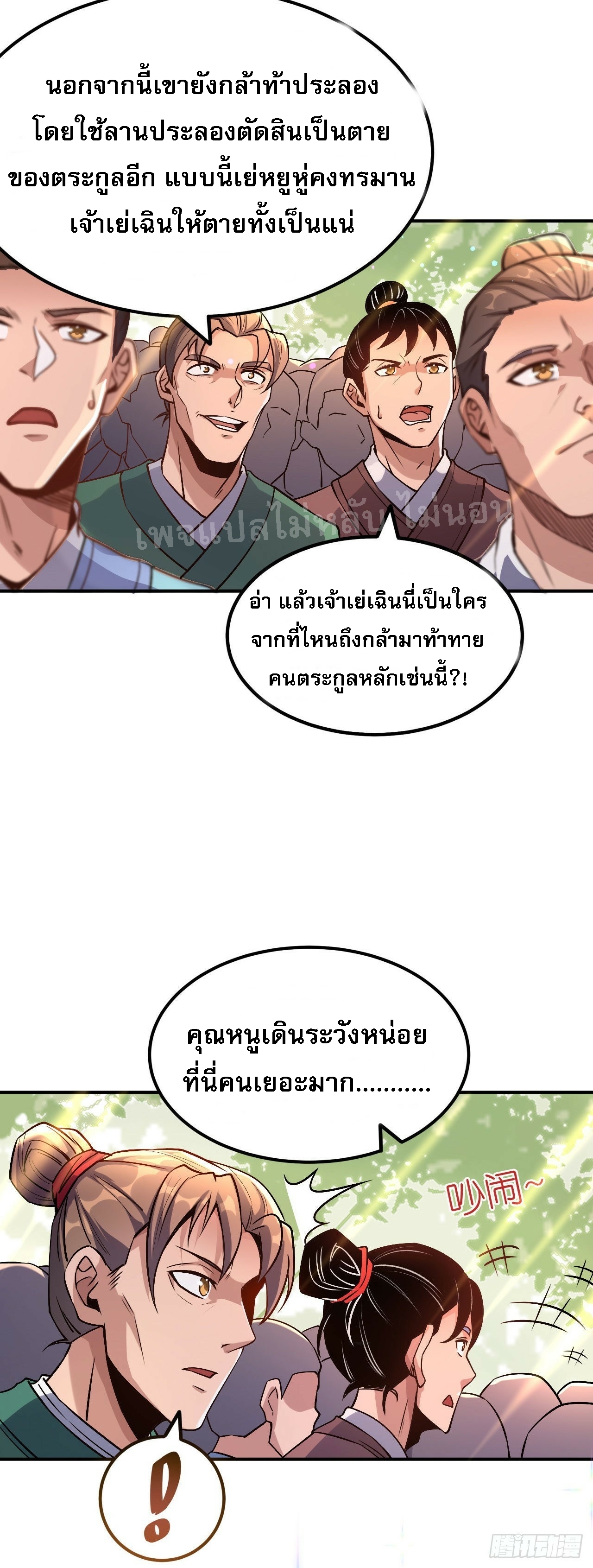 ข้าคือเทพเจ้าแห่งสงคราม ตอนที่ 2 หน้า 4