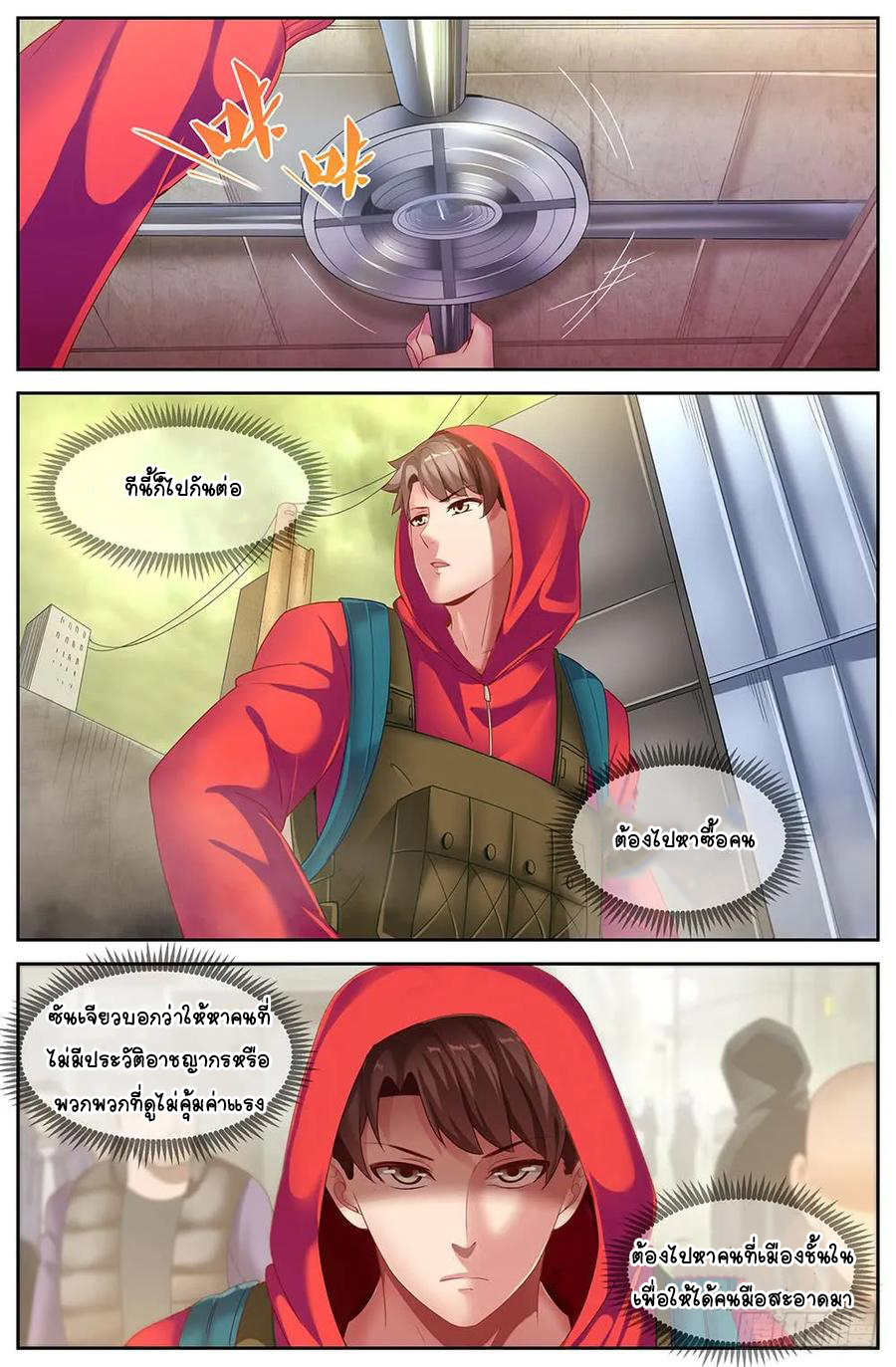 ฉันมีคฤหาสน์ในโลกหลังหายนะ ตอนที่ 29 หน้า 7