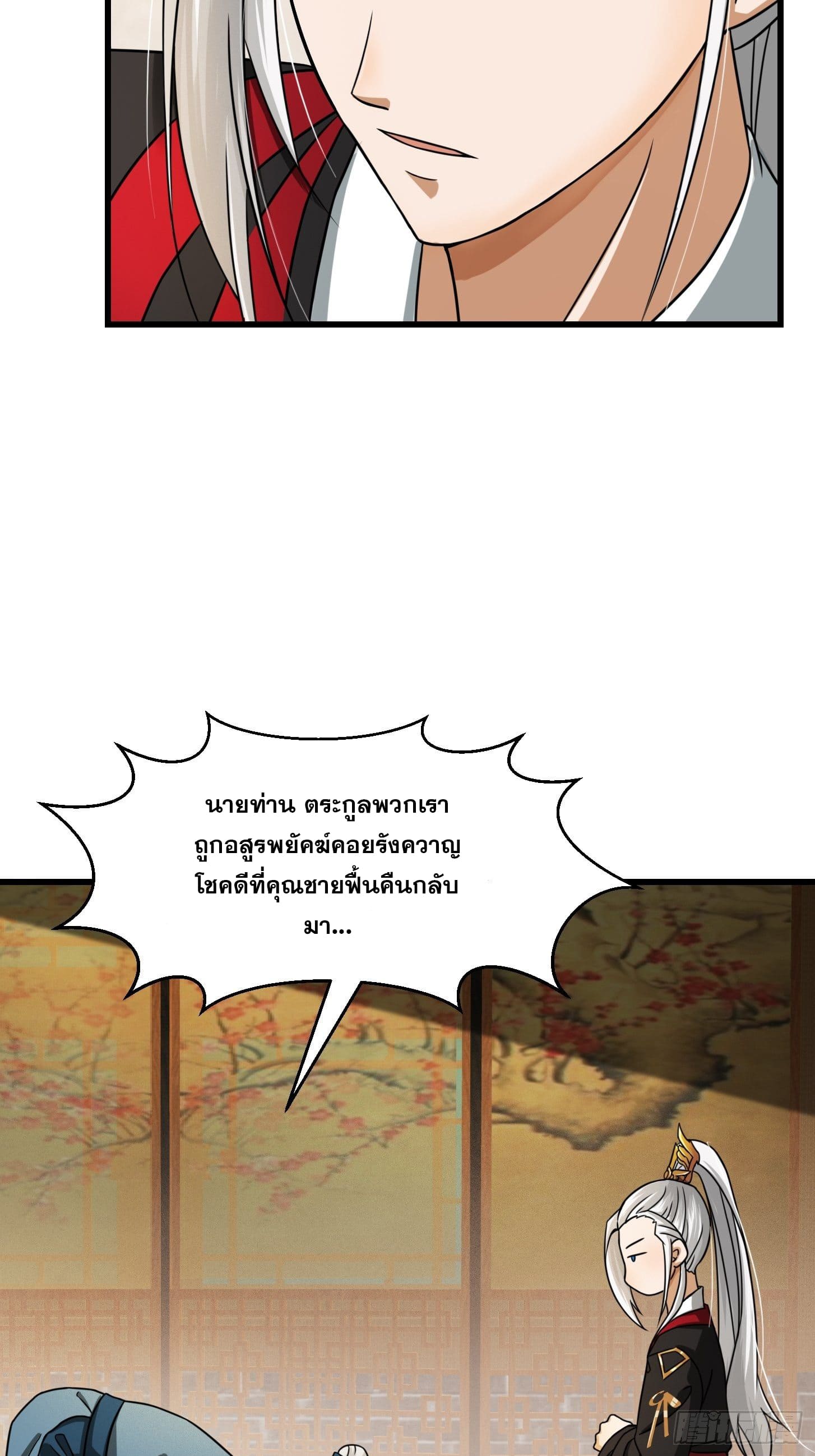 ข้าใช้คัมภีร์ยามว่างบรรลุปราช์ญ (ทันจีน) ตอนที่ 6 หน้า 22