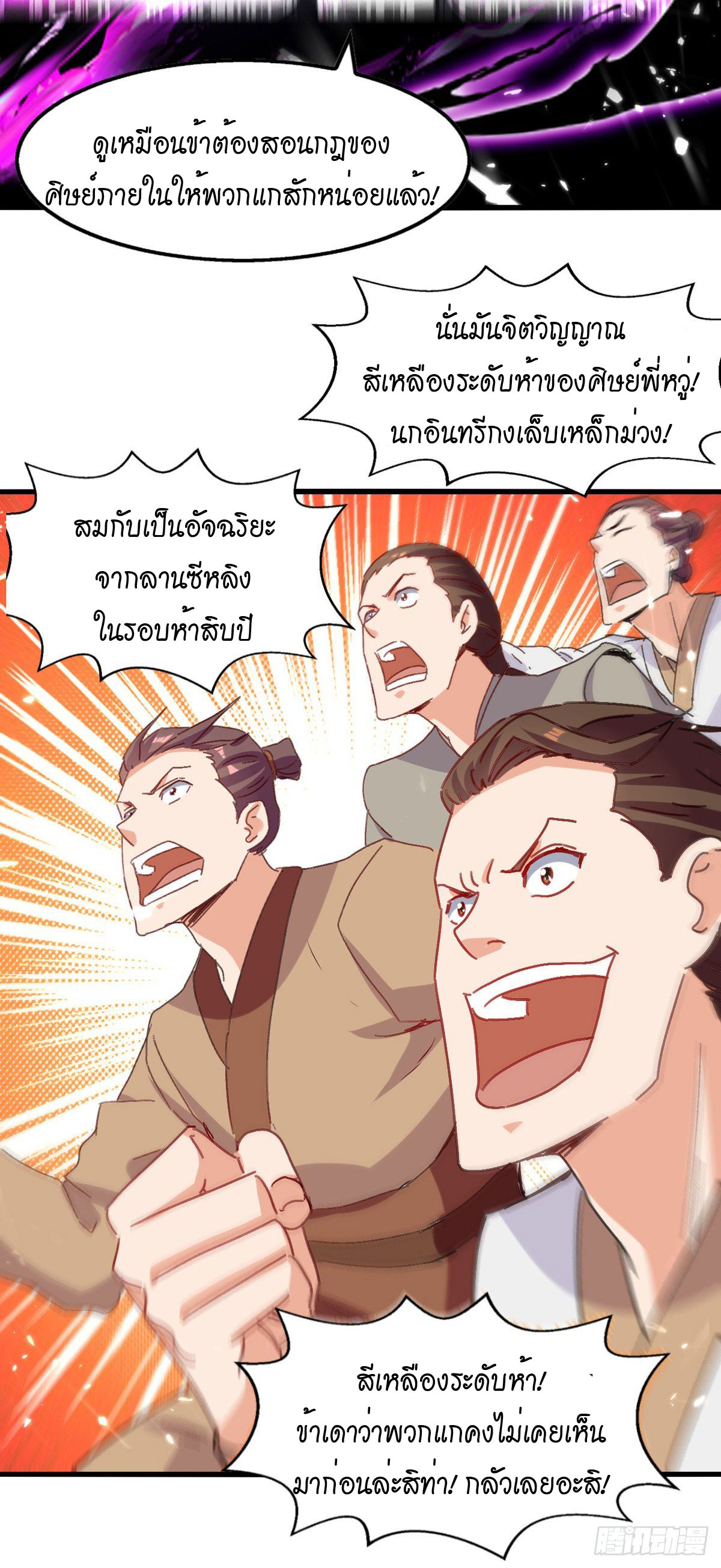 Peerless Martial Spirit ตอนที่ 85 หน้า 13