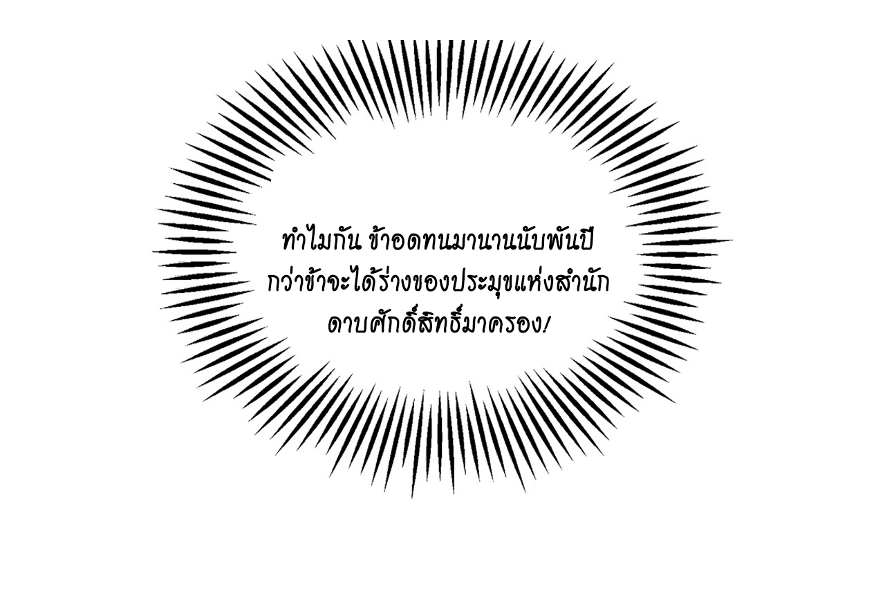 ข้าอยู่อย่างสันโดษมากว่า 100,000 ปี (ทันจีน) ตอนที่ 13 หน้า 31