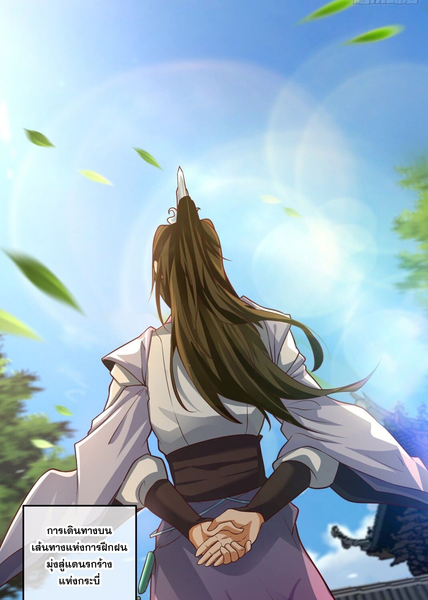 จ้าวกระบี่ผงาดลม ตอนที่ 5 หน้า 32