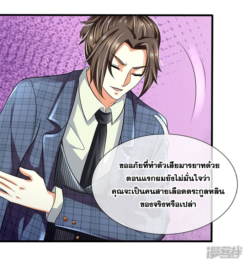 นครเซียนแห่งผู้ต่อต้านสวรรค์ ตอนที่ 71 หน้า 6