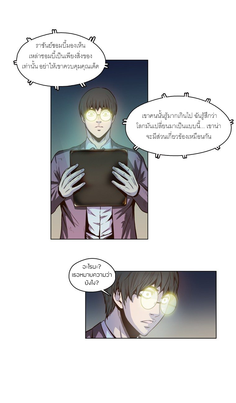 Ubdead king ตอนที่ 11 หน้า 7