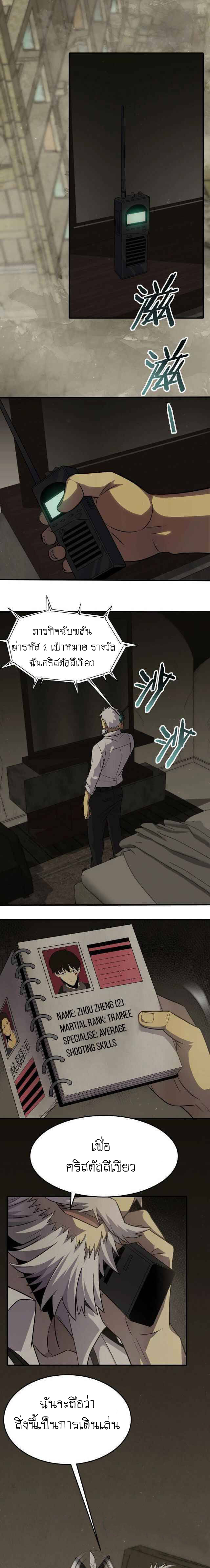 Apocalyptic Thief ตอนที่ 6 หน้า 6