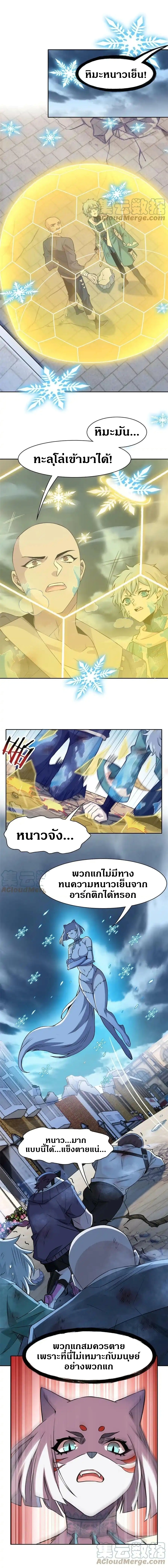 ชายผู้แข็งแกร่งที่ออกมาจากโรงพยาบาลจิตเวช ตอนที่ 99 หน้า 4