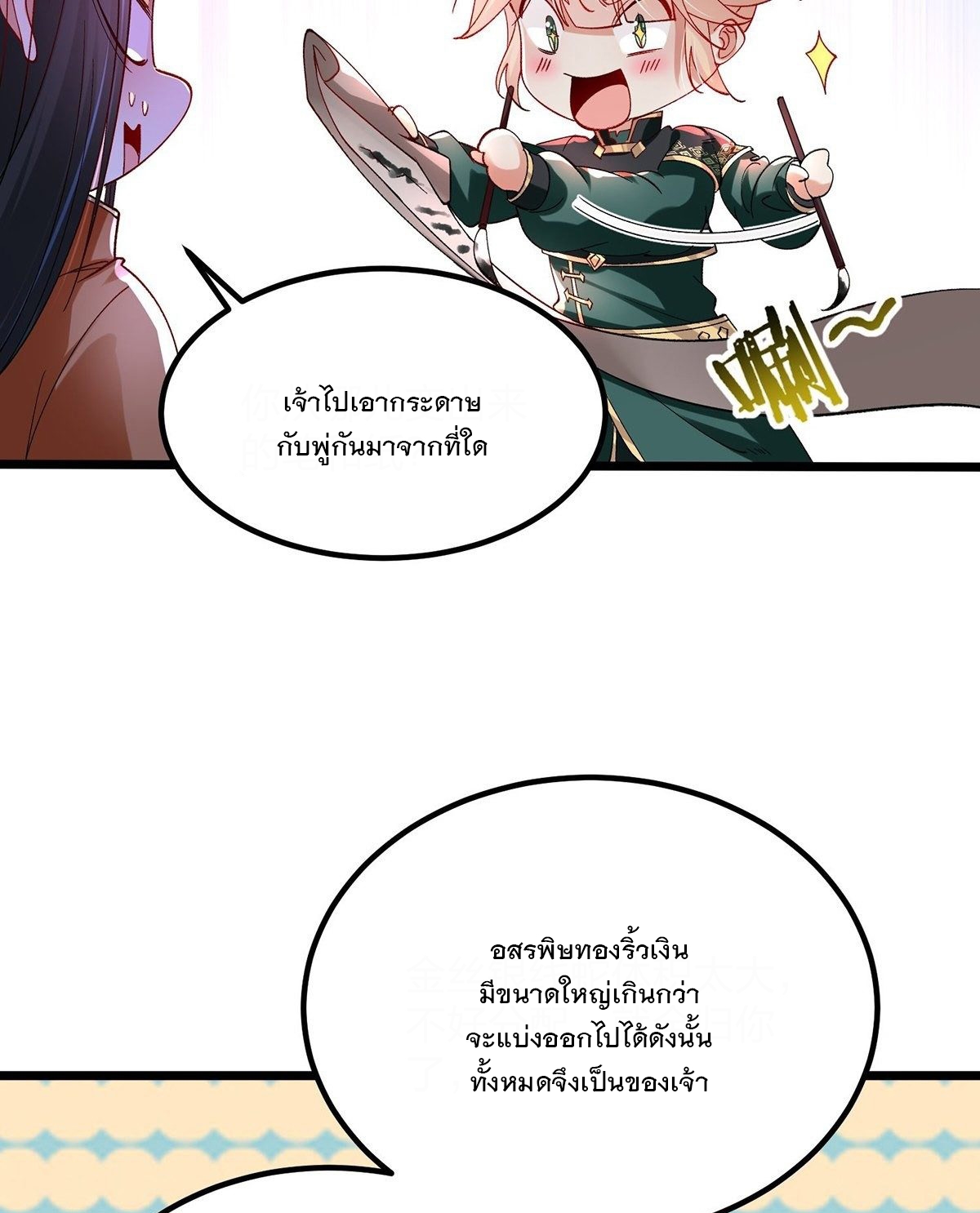 เทพกระบี่มรณะ (ชนจีน) ตอนที่ 58 หน้า 19