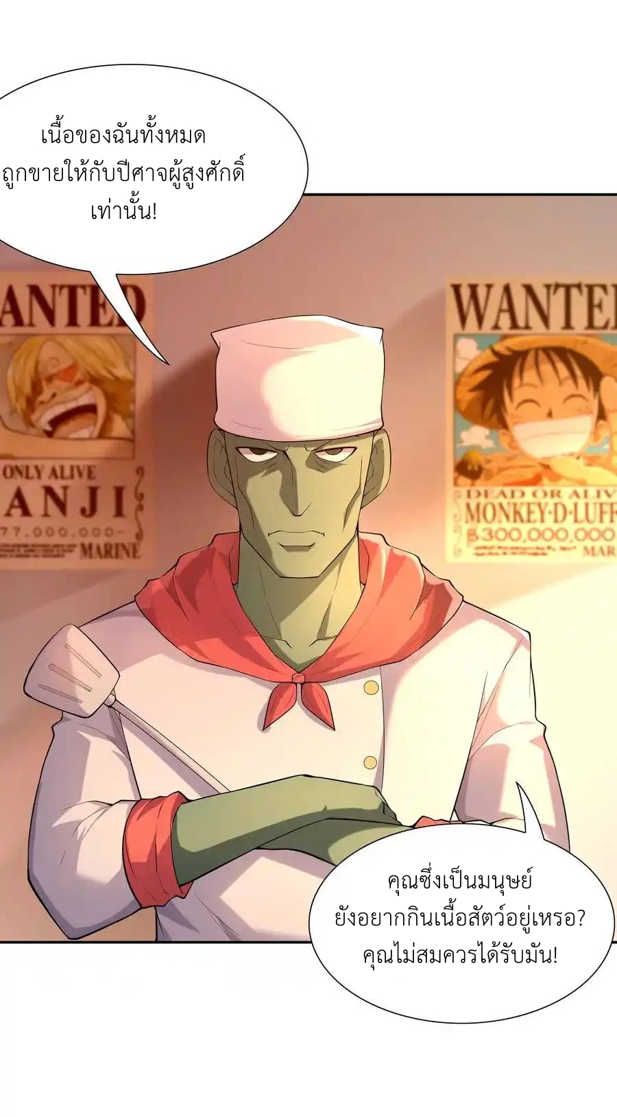 My Harem Is Entirely Female Demon Villains ตอนที่ 45 หน้า 56